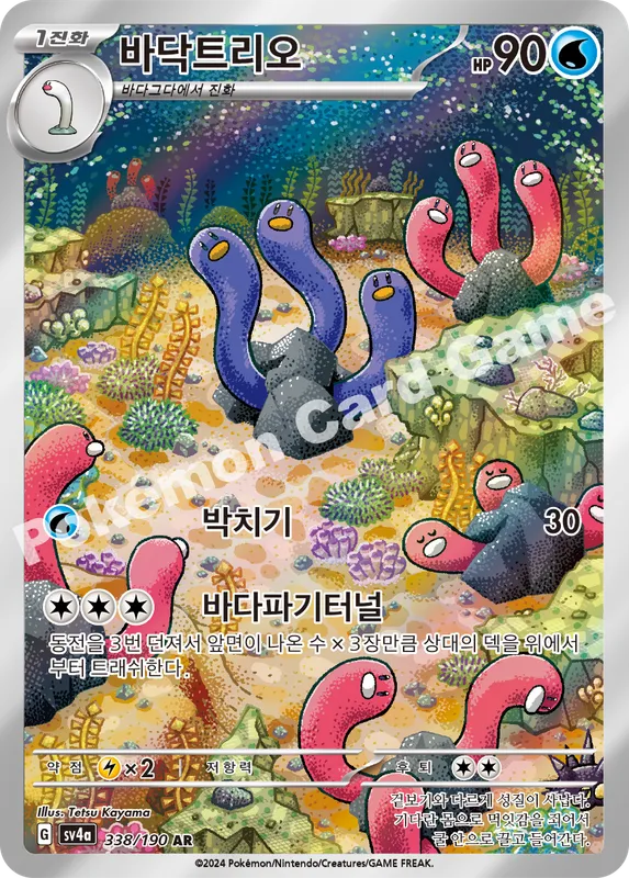 바닥트리오