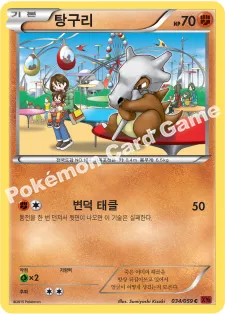 탕구리