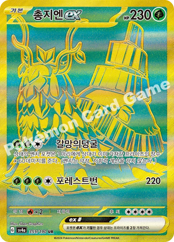 총지엔 ex