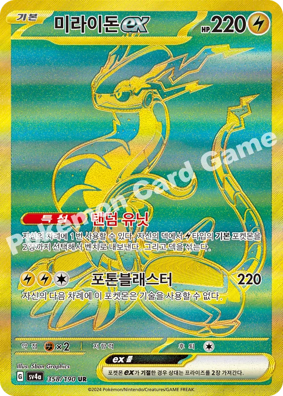 미라이돈 ex
