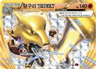 텅구리 BREAK