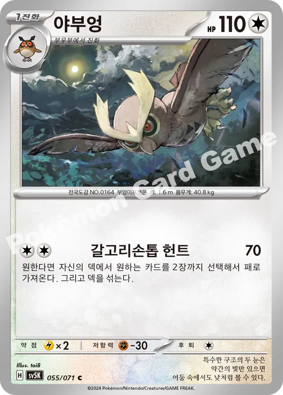야부엉