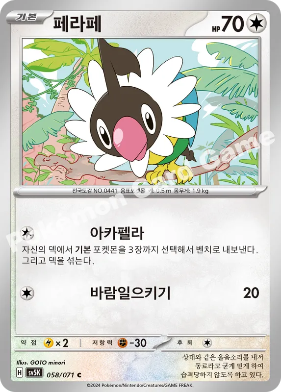 페라페