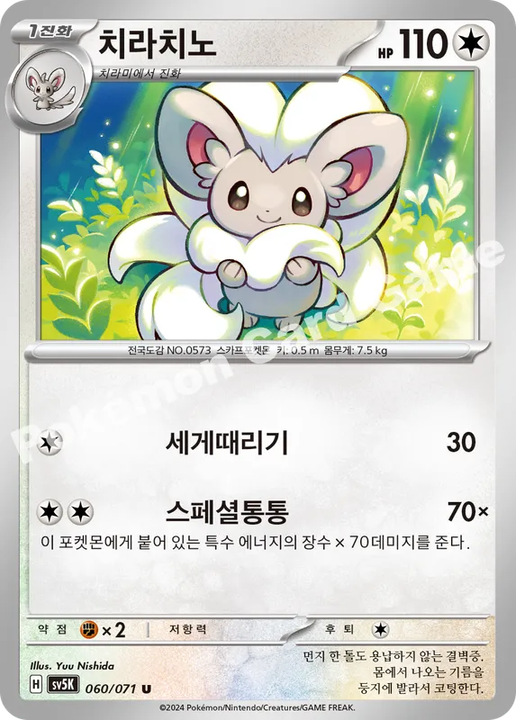 치라치노