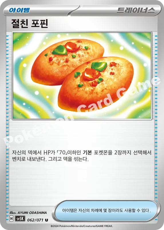절친 포핀