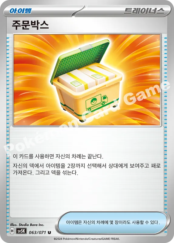 주문박스