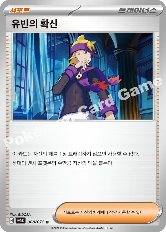 유빈의 확신