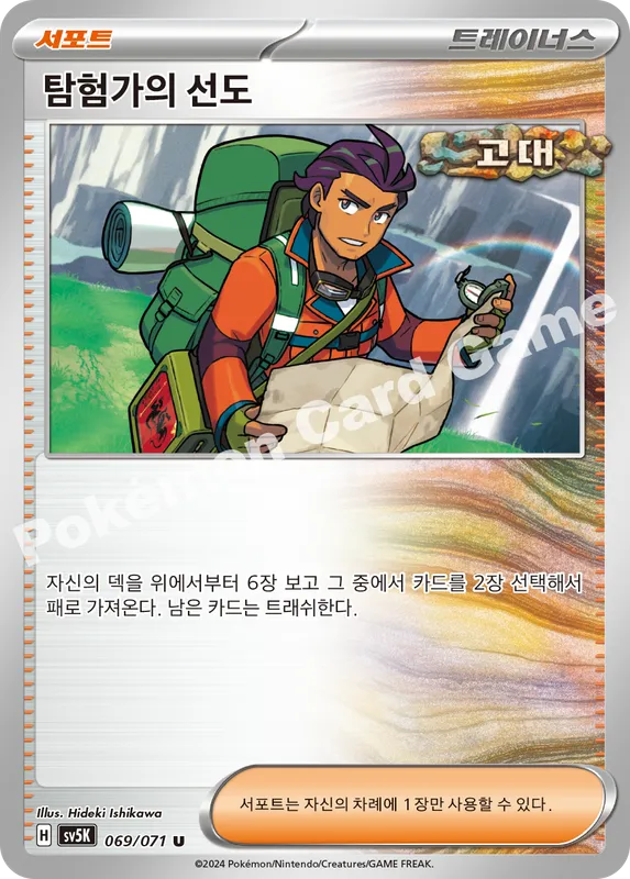 탐험가의 선도