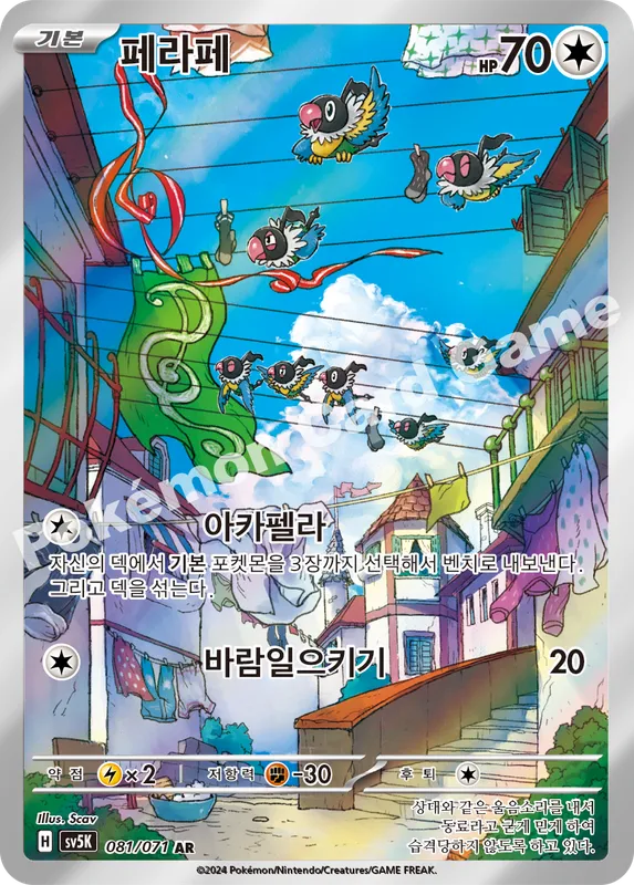 페라페