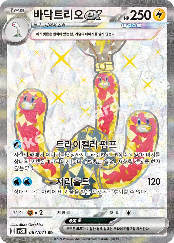 바닥트리오 ex
