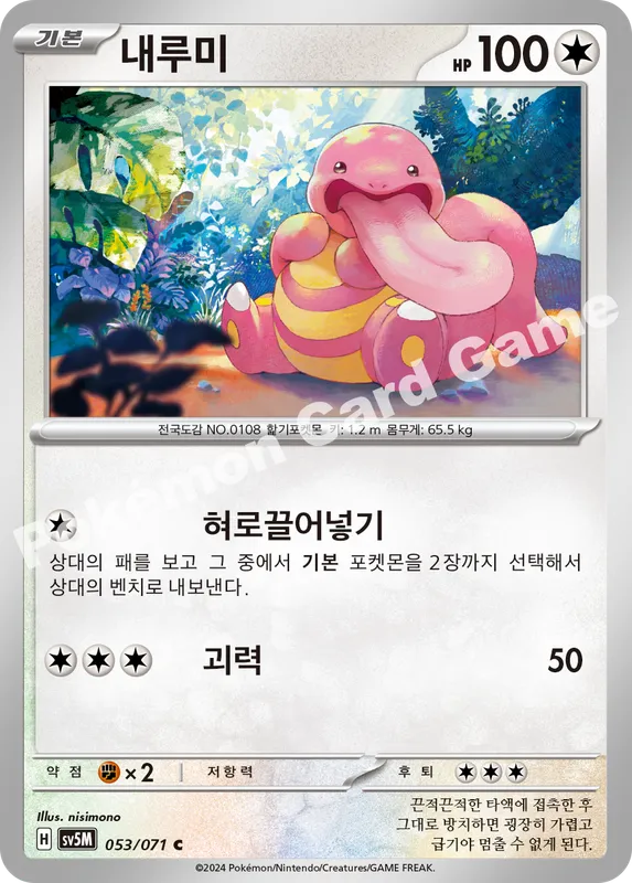 내루미