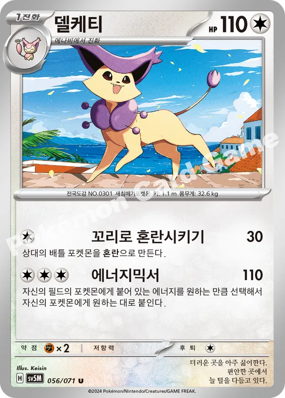 델케티