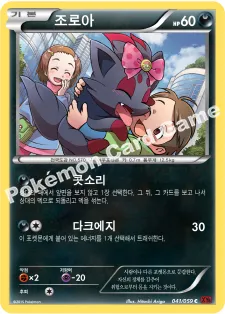 조로아