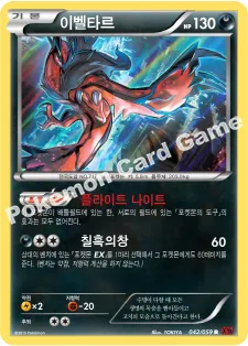 이벨타르