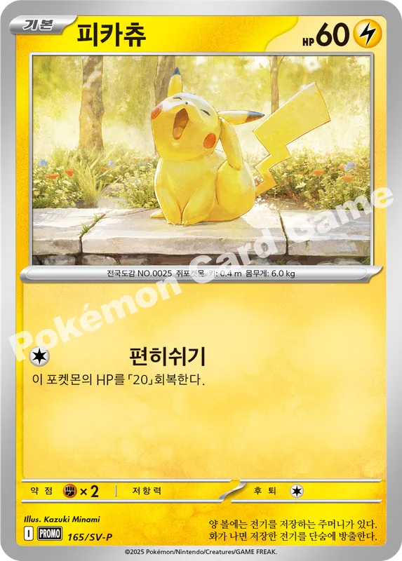 피카츄