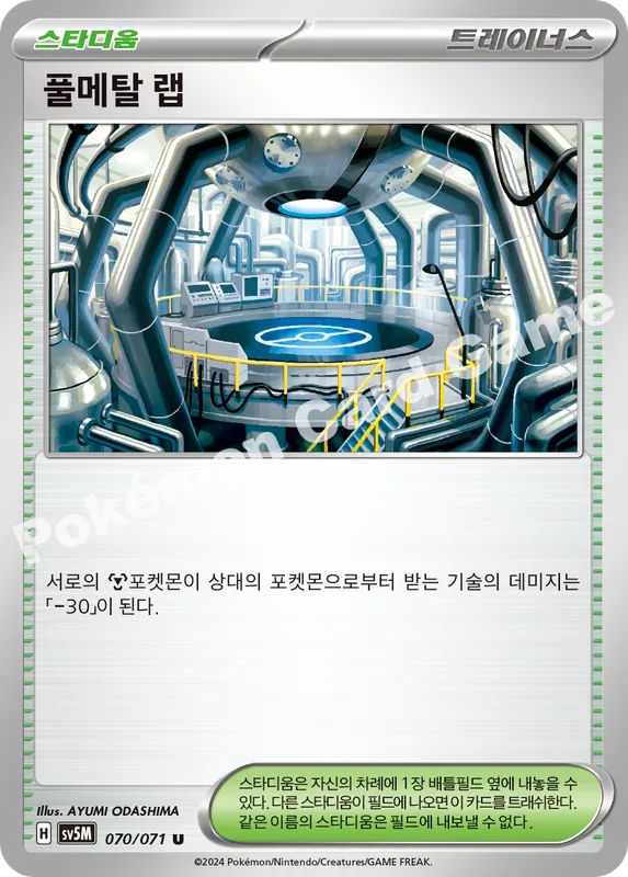 풀메탈 랩