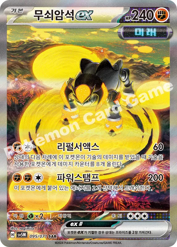 무쇠암석 ex