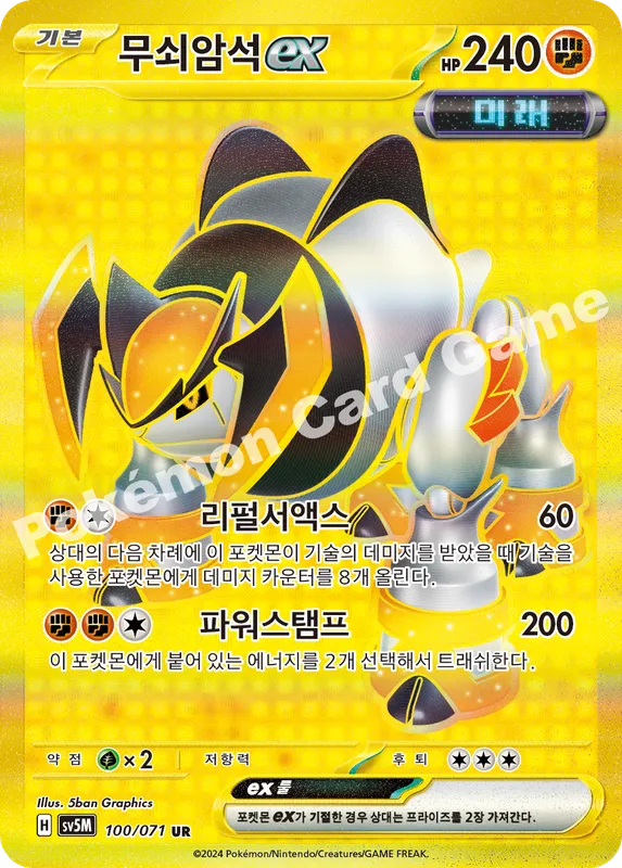 무쇠암석 ex