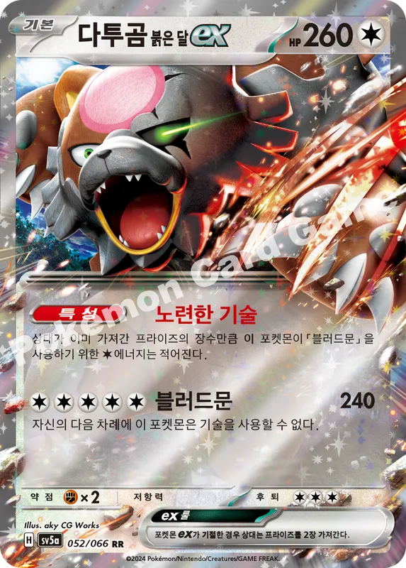 다투곰 붉은 달 ex