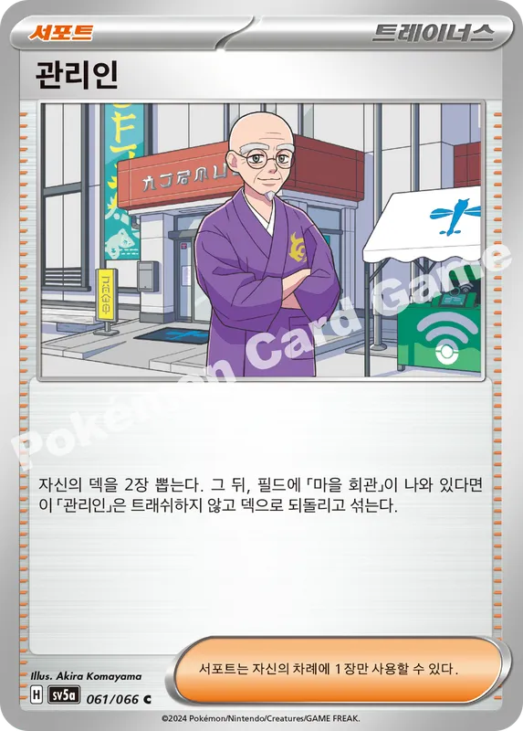 관리인