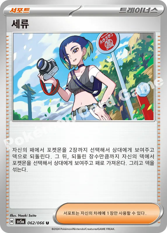 세류