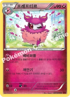프레프티르