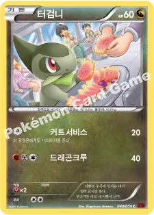 터검니