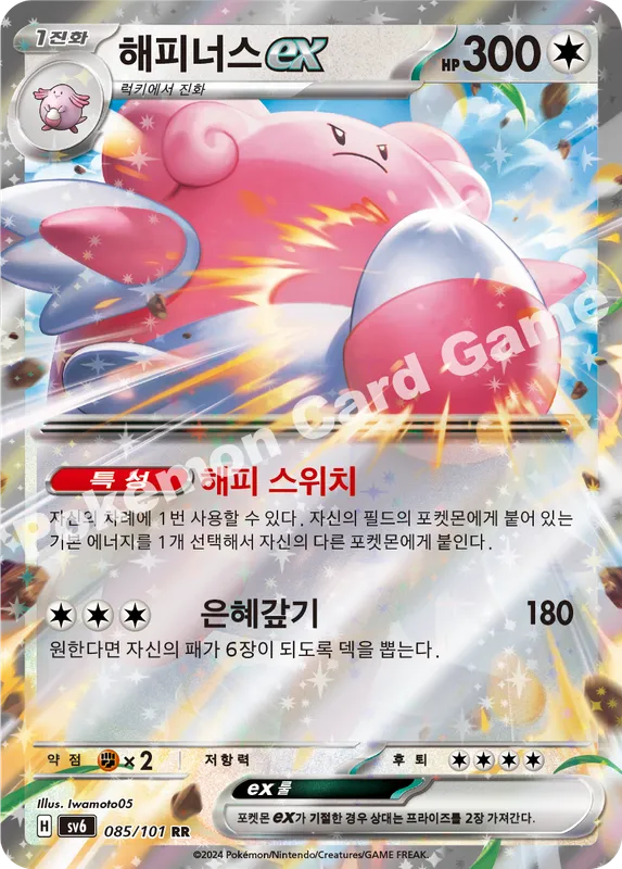 해피너스 ex