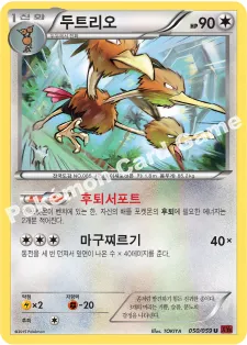 두트리오