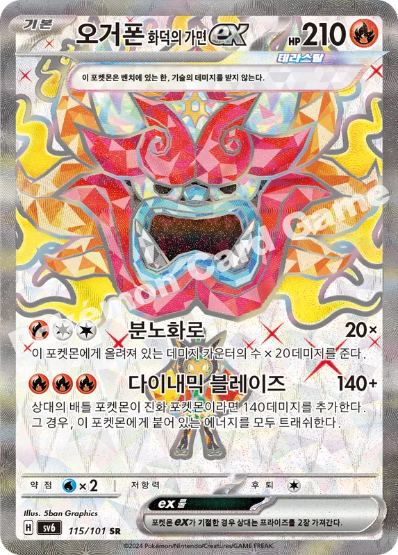 오거폰 화덕의 가면 ex