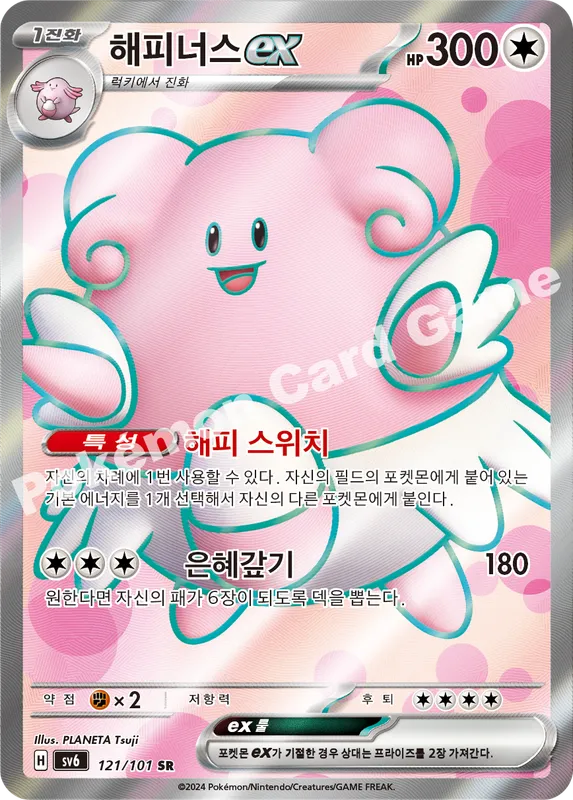해피너스 ex