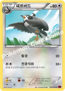 찌르버드