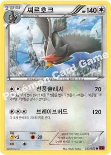 찌르호크
