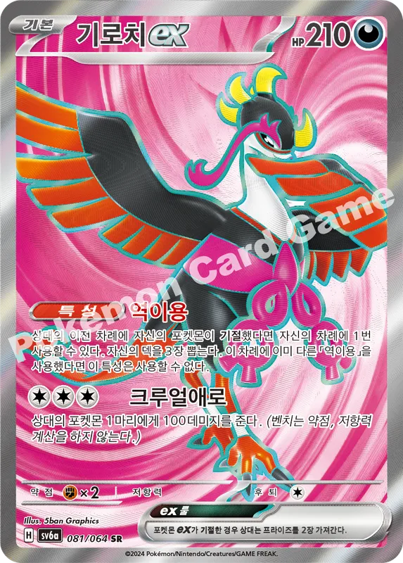 기로치 ex