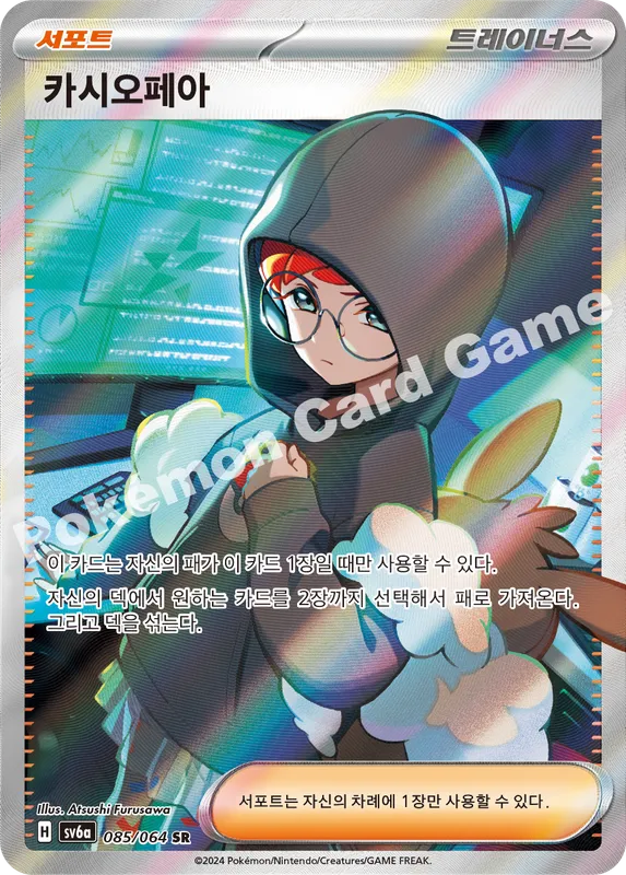 카시오페아