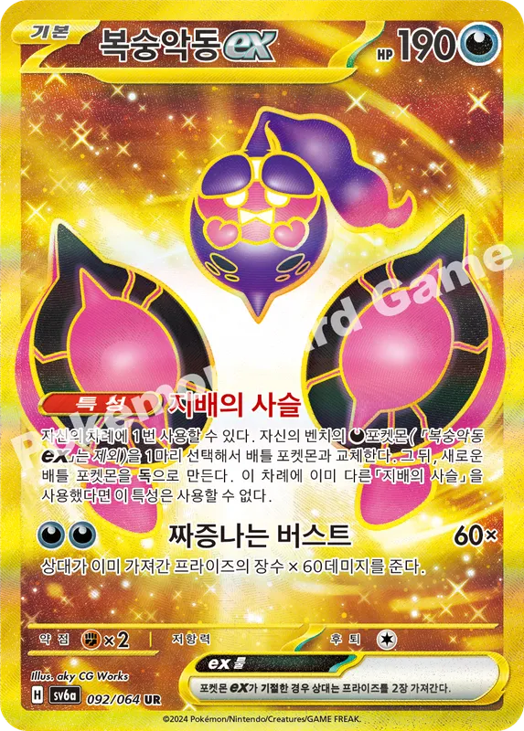 복숭악동 ex