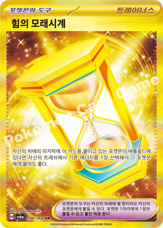 힘의 모래시계