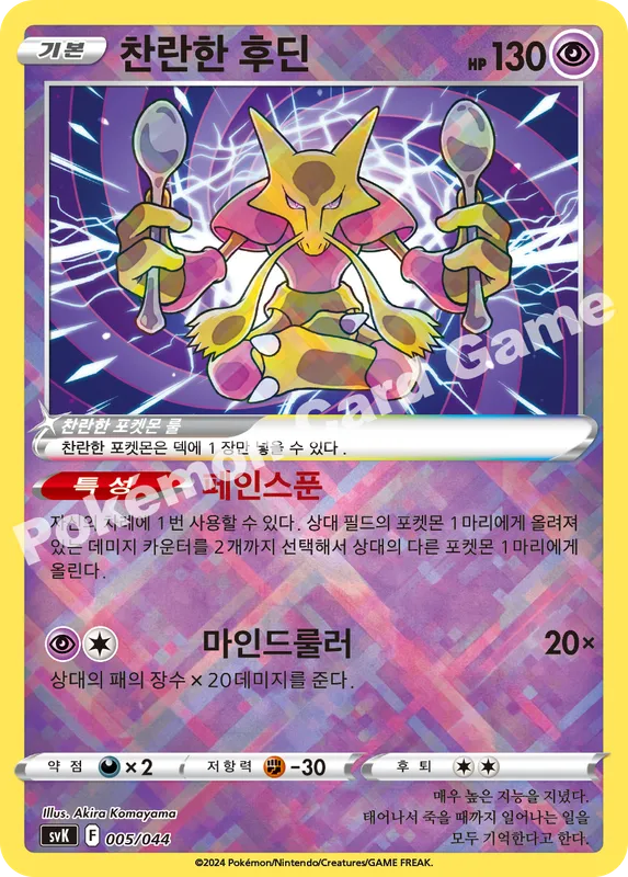 찬란한 후딘