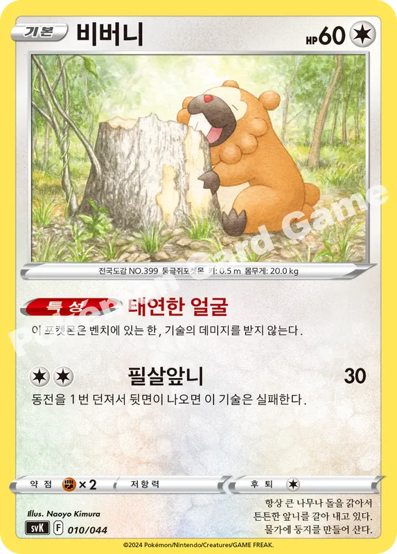 비버니