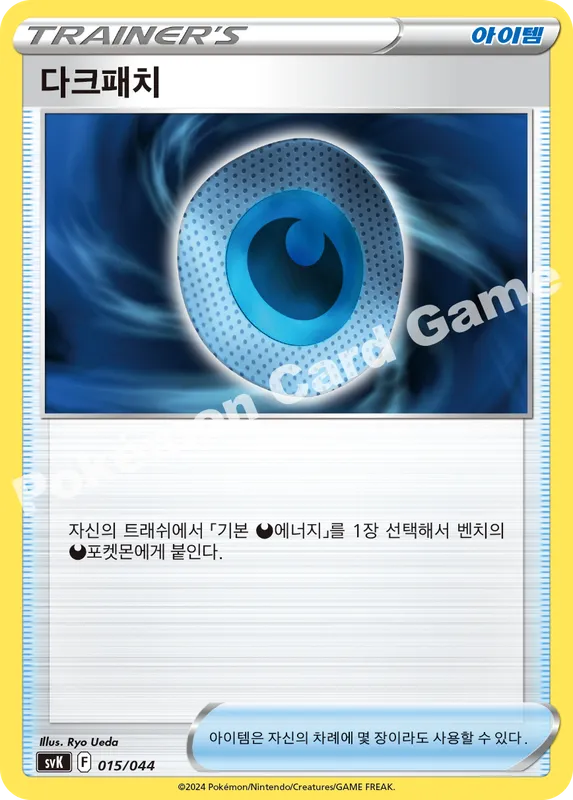 다크패치