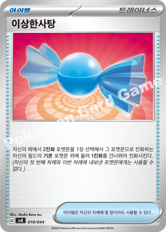 이상한사탕