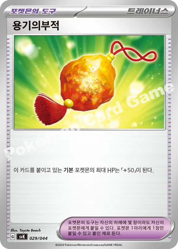 용기의부적