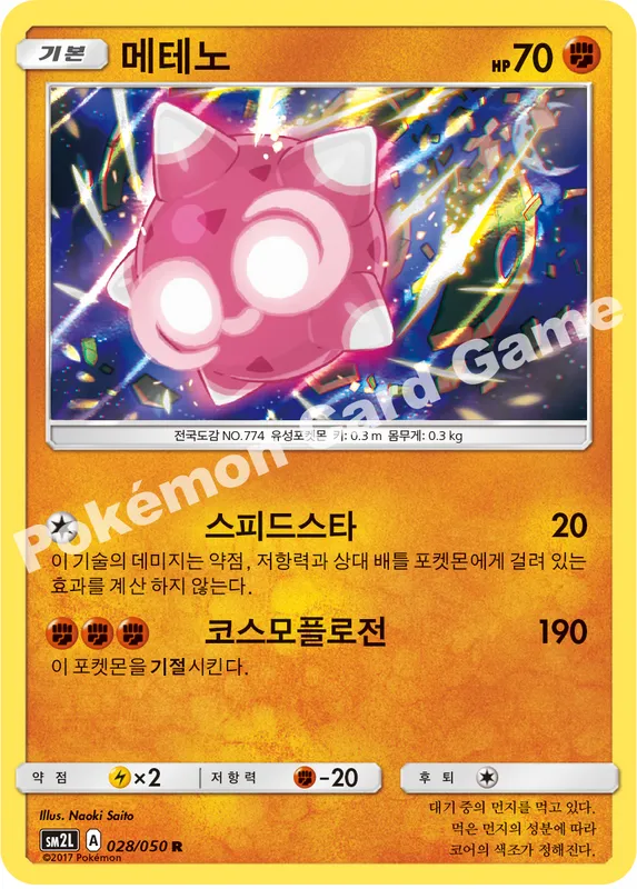 메테노