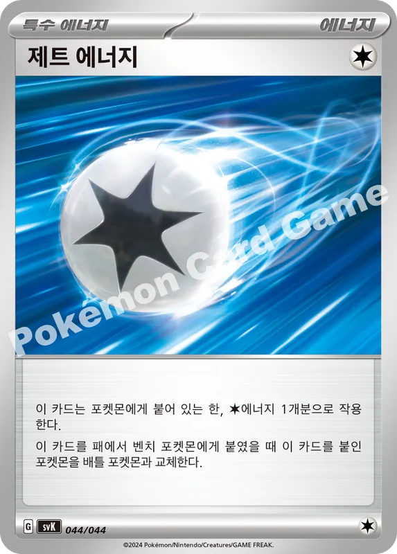 제트 에너지