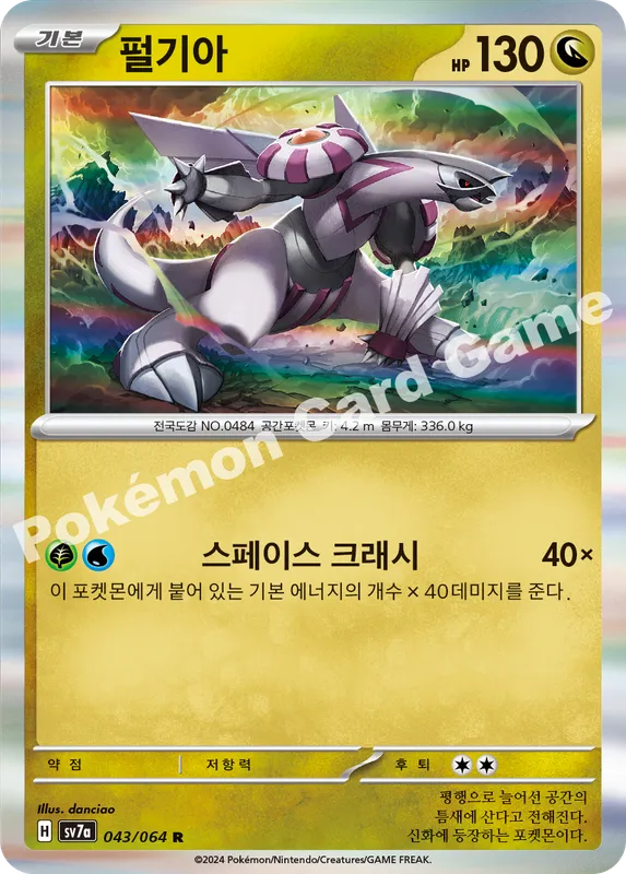 펄기아