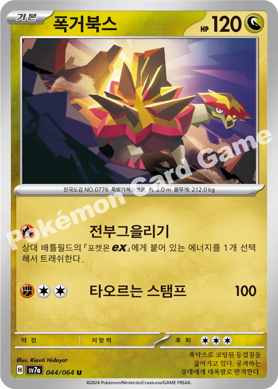 폭거북스