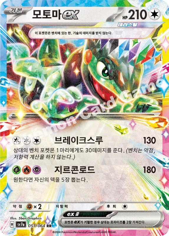 모토마 ex