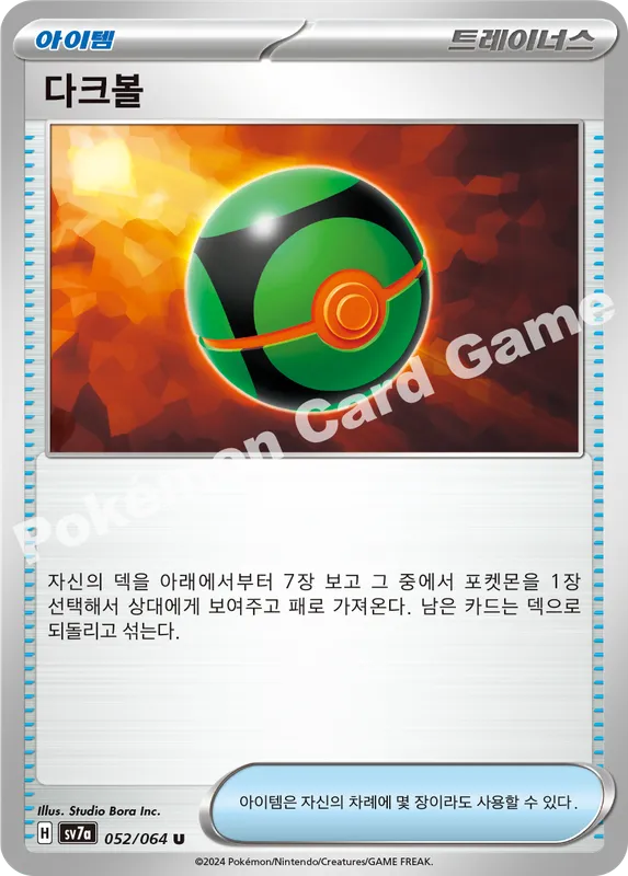 다크볼