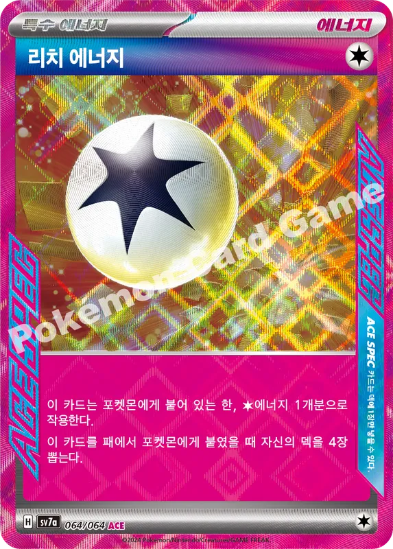 리치 에너지