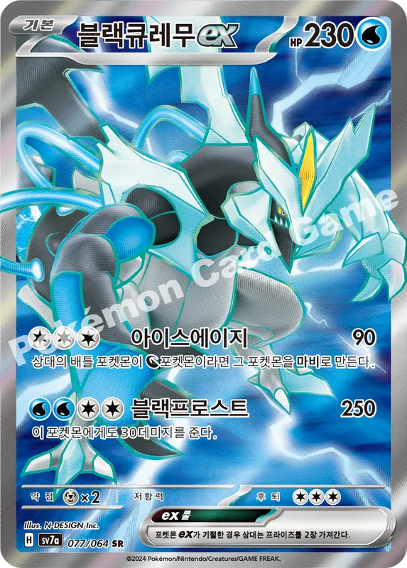 블랙큐레무 ex
